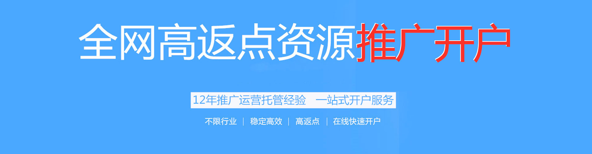 墨竹工卡网络推广开户